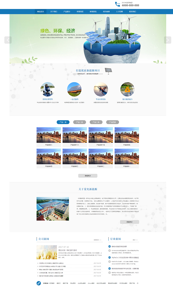 节能环保新能源企业网站源码