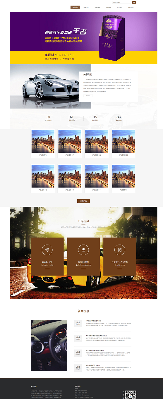 新型环保材料汽车坐垫通用企业网站源码