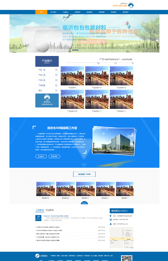包装材料生产设备类企业网站源码