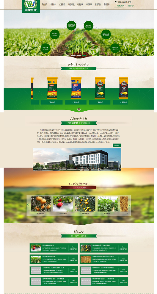 农业农作物肥料化肥类网站源码