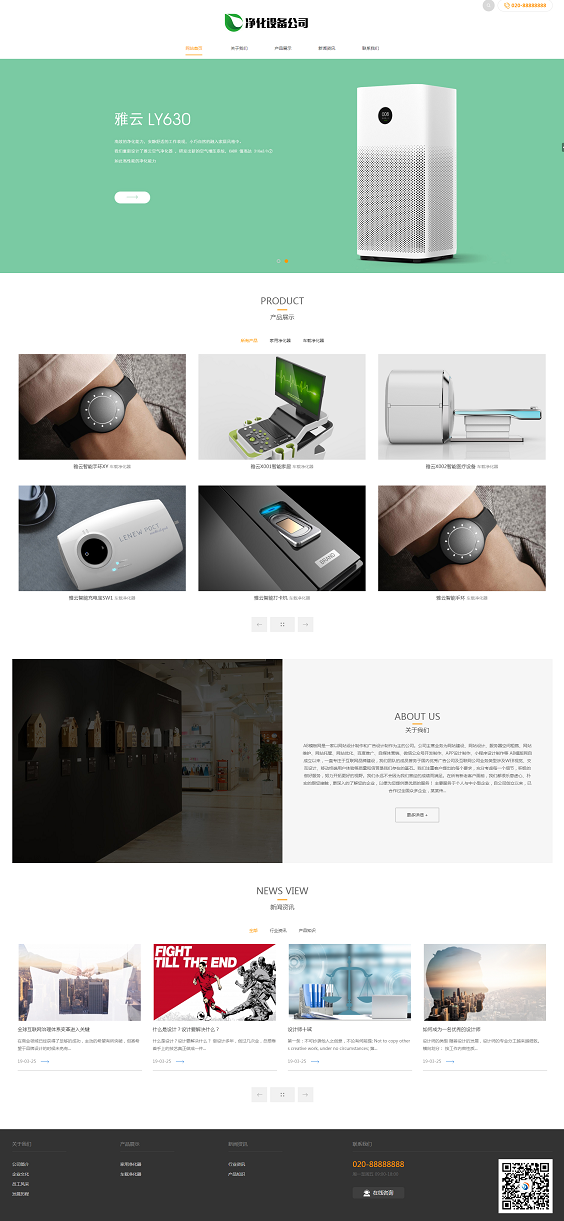 节能净水器设备类网站源码