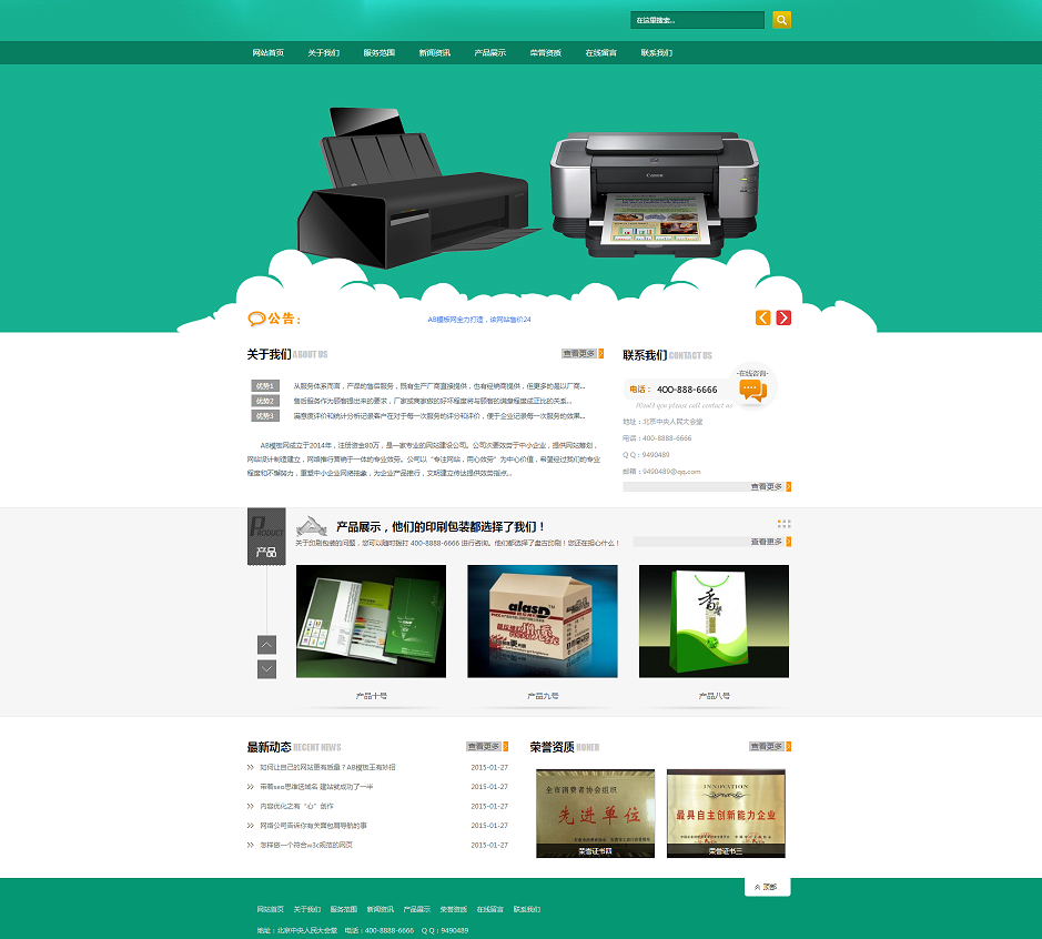 小清新通用企业类印刷印业网站源码