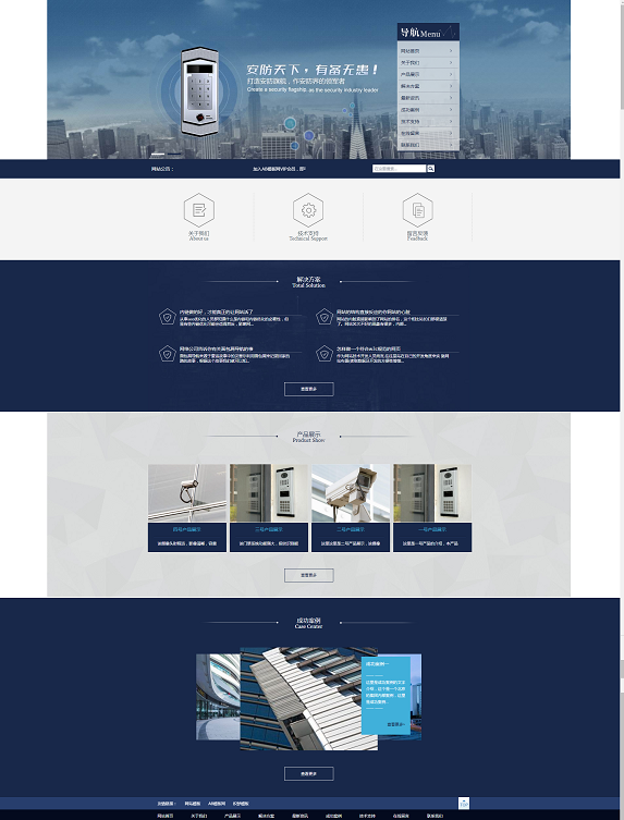 HTML大气通用安防设备类网站源码