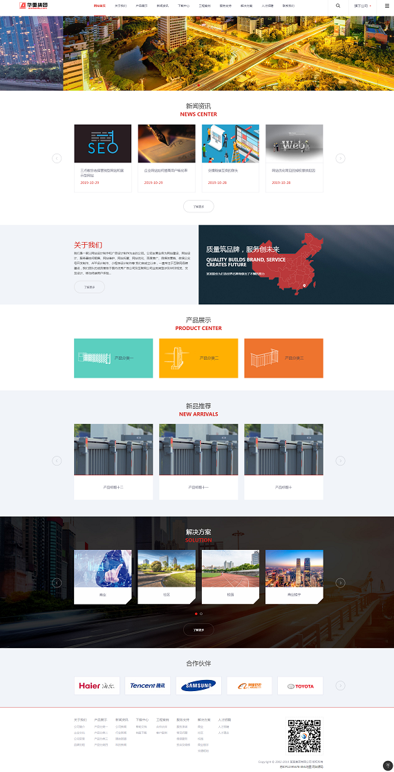 HTML5大型国外企业集团工业机械设备类网站首页页面设计简单