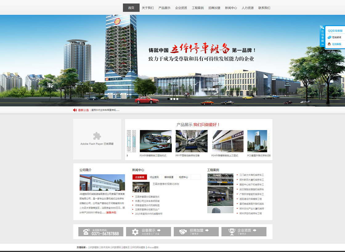 企业通用集团公司网站模板