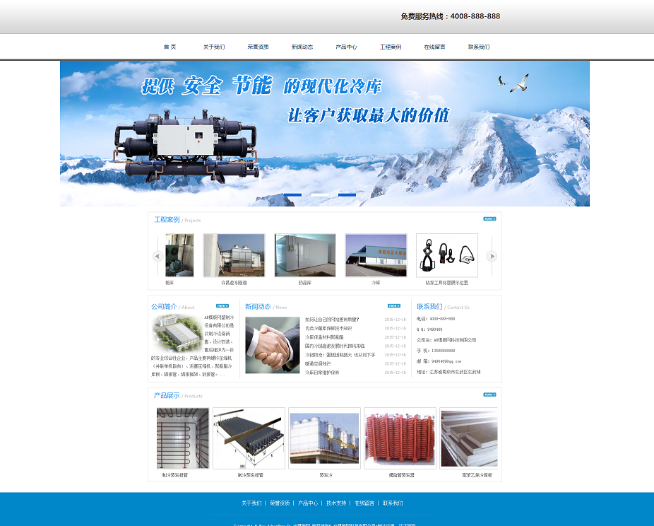 清爽简约工业电子机械制冷设备类网站源码