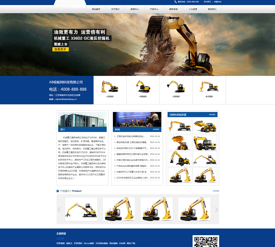 蓝色机械重工工业产品展示类企业网站源码