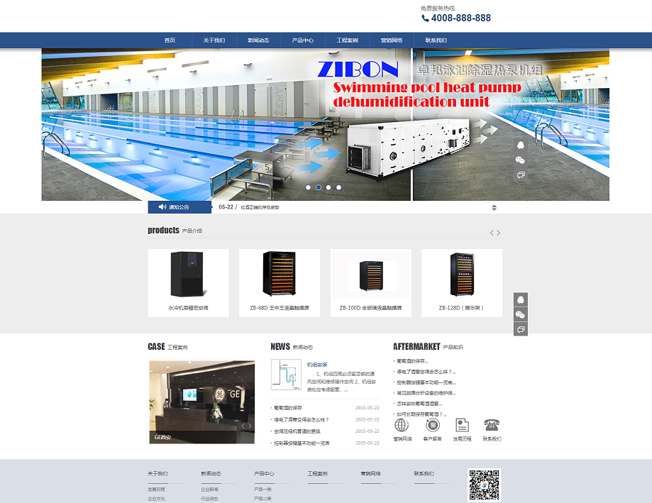 蓝色大气机械设备空调企业类通用网站源码