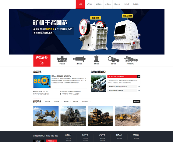 红色响应式机械企业网站源码