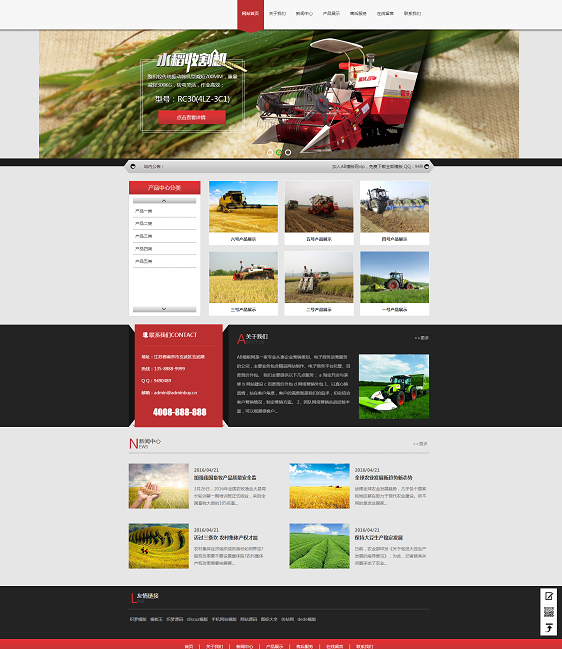红色农业机械产品网站源码