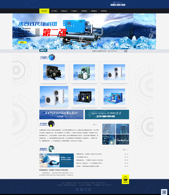 蓝色制冷机械设备模板源码 蓝色制冷机械设备模板源码