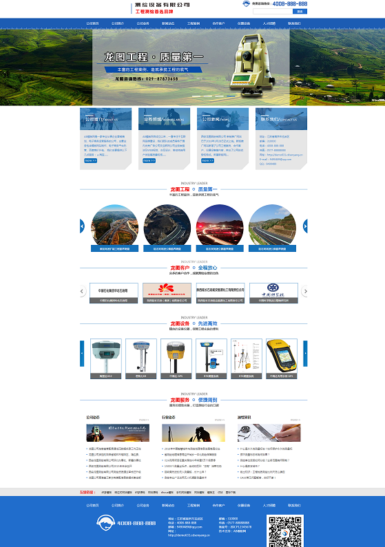 地质勘察设备测绘工程设备类企业源码