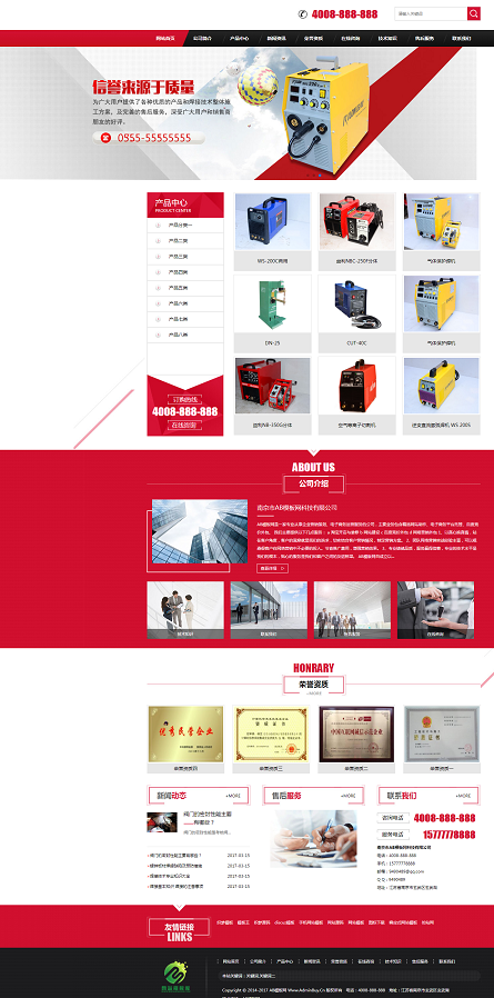 焊接设备器材厂生产设备类网站源码