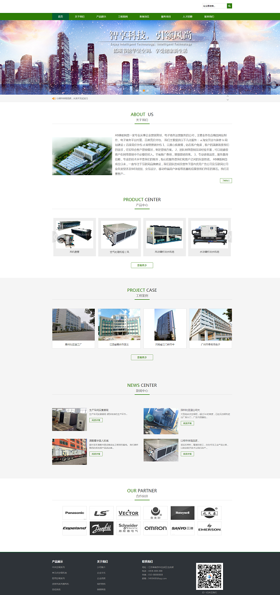 绿色响应式空调制冷设备网站源码