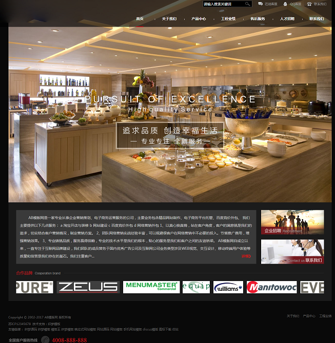 白色厨具工程设备类网站源码