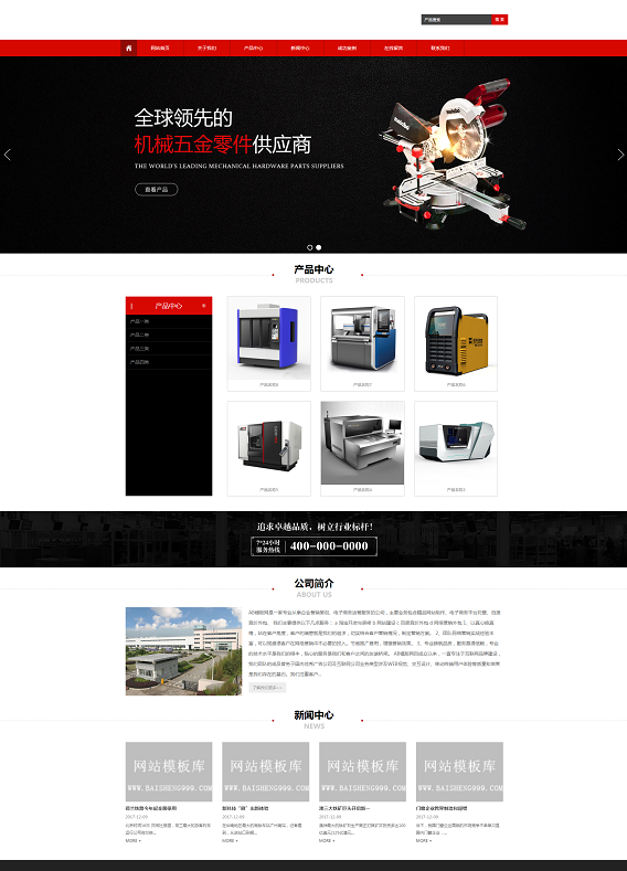 HTML响应式五金零件螺丝类企业类网站源码