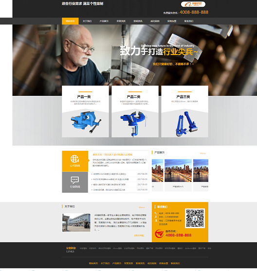 黑色机械工艺五金类网站源码