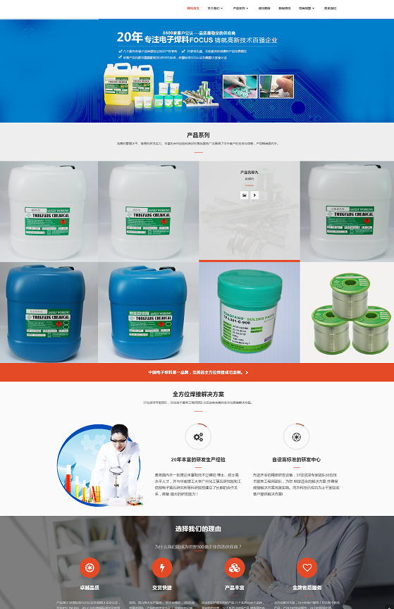 HTML响应式焊接类电子新材料稀释剂类网站源码 HTML响应式焊接类电子新材料稀释剂类网站源码