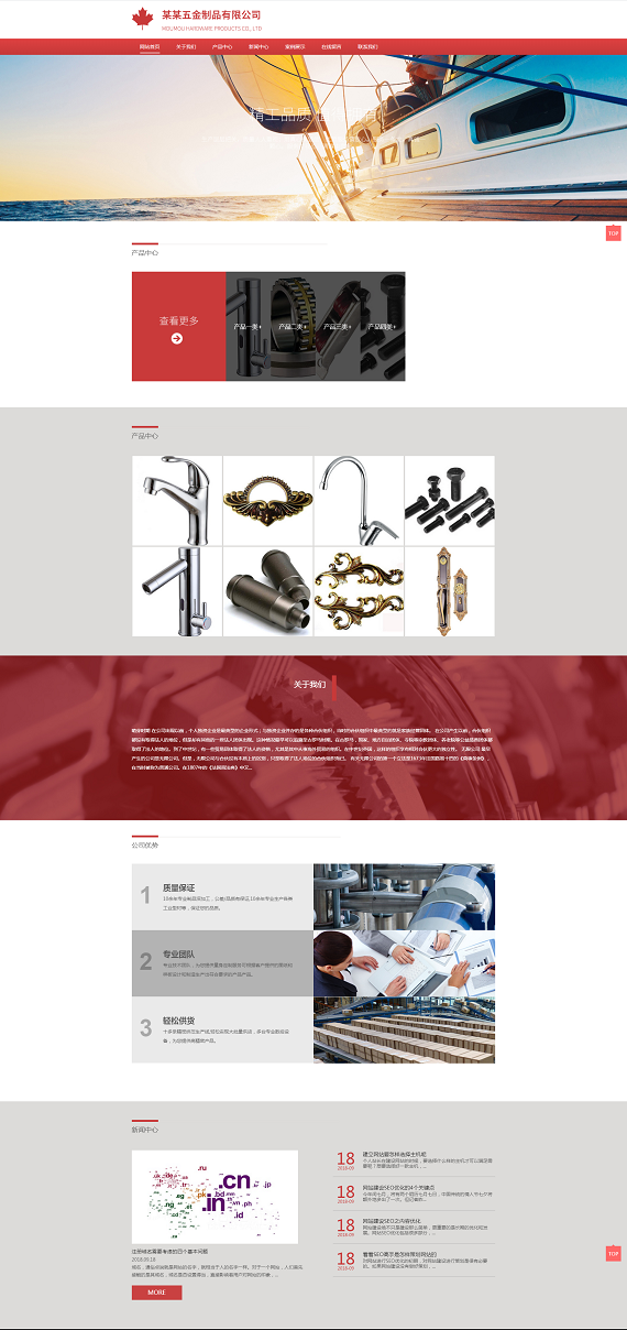 HTML响应式五金制品附件工具类网站源码