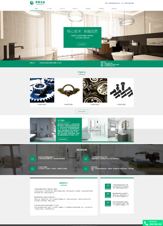 HTML响应式五金轴承卫浴产品类网站源码
