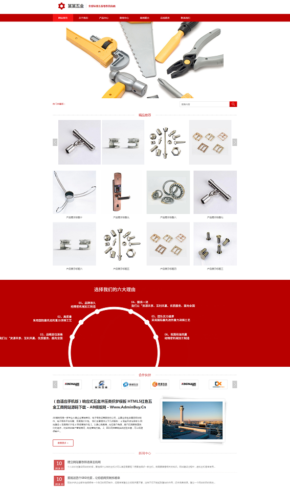 HTML响应式五金冲压工具类网站源码 HTML响应式五金冲压工具类网站源码