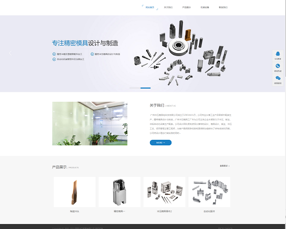 简洁清爽白色冲压模具类企业网站源码