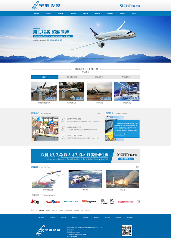 蓝色军工航天科技设备类网站源码 蓝色军工航天科技设备类网站源码
