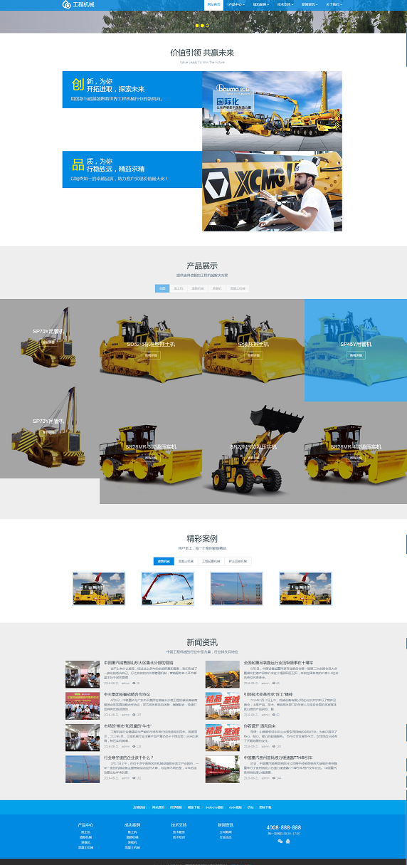 HTML响应式大型户外工程机械设备公司网站源码 HTML响应式大型户外工程机械设备公司网站源码