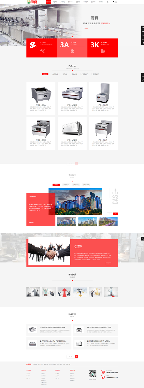 餐饮蒸炉厨具设备系统类网站源码 餐饮蒸炉厨具设备系统类网站源码