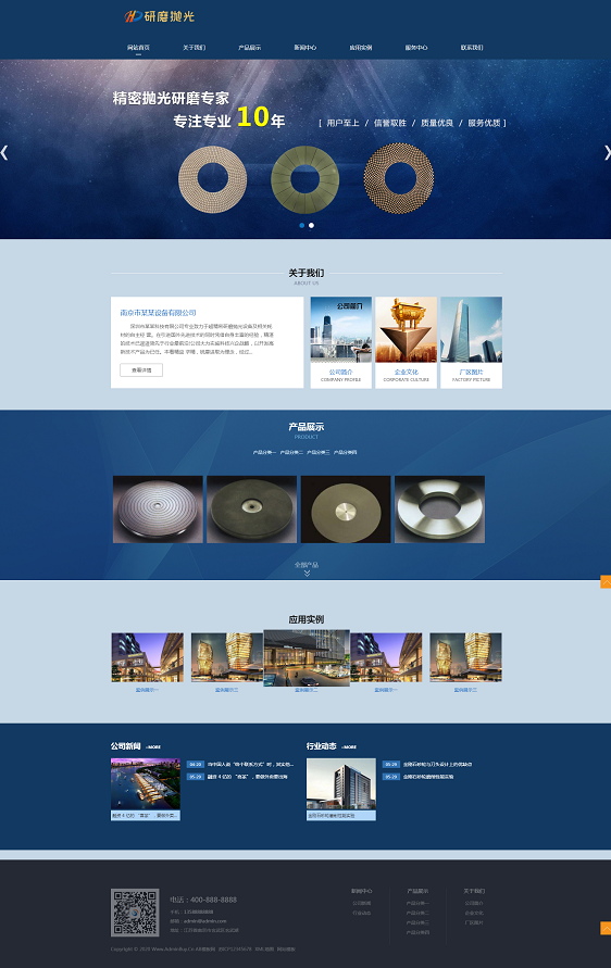 HTML响应式蓝色抛光陶瓷研磨盘设备类网站源码 HTML响应式蓝色抛光陶瓷研磨盘设备类网站源码