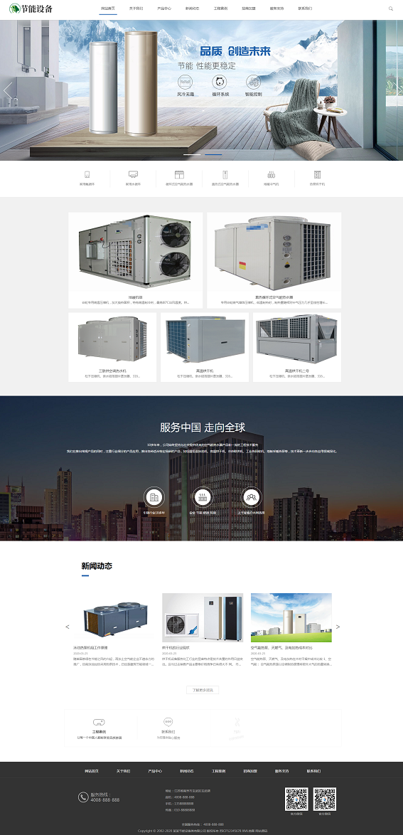 空调地暖热水器节能设备类网站源码 空调地暖热水器节能设备类网站源码