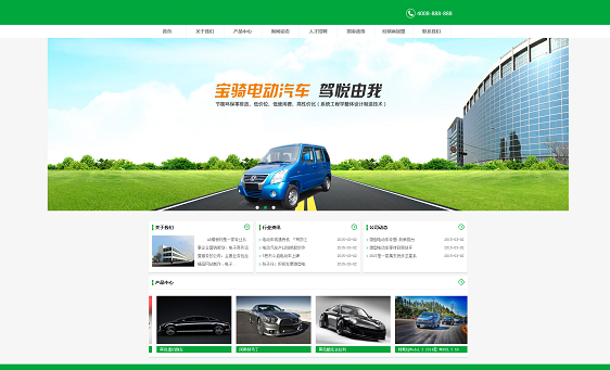 绿色电动汽车生产厂展示类模板 绿色电动汽车生产厂展示类模板