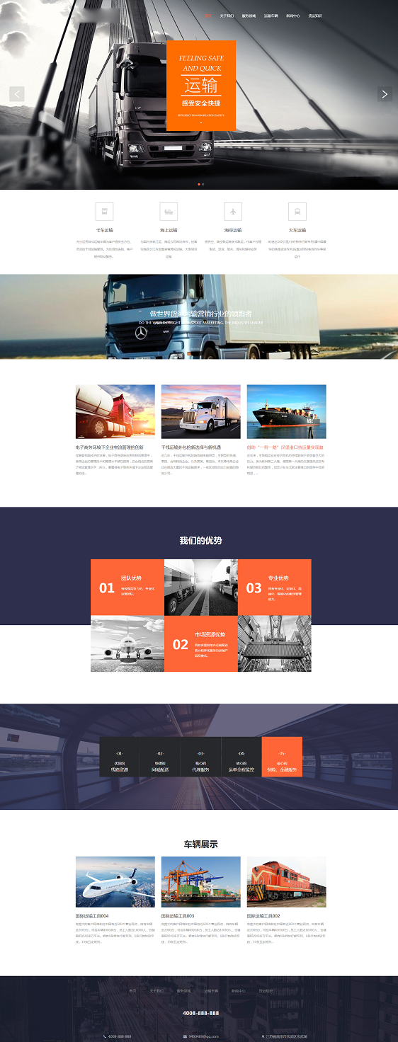 响应式快递货运物网站源码