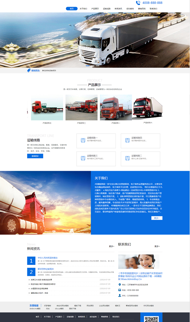 货物运输汽车贸易托运公司类网站源码