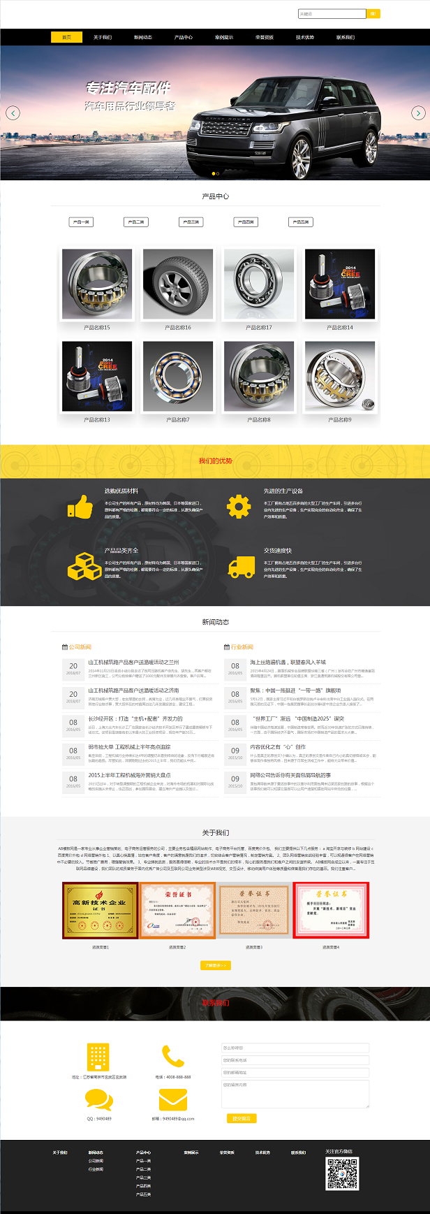 HTML响应式汽车配件零件维修类网站源码