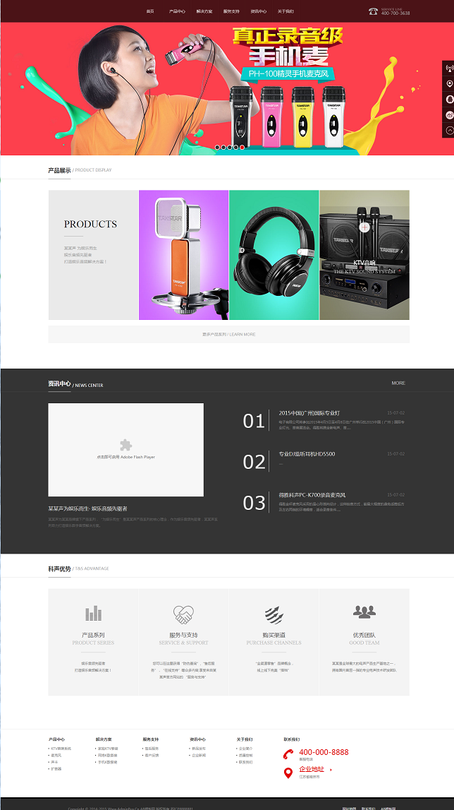 红色娱乐多媒体类企业公司网站源码