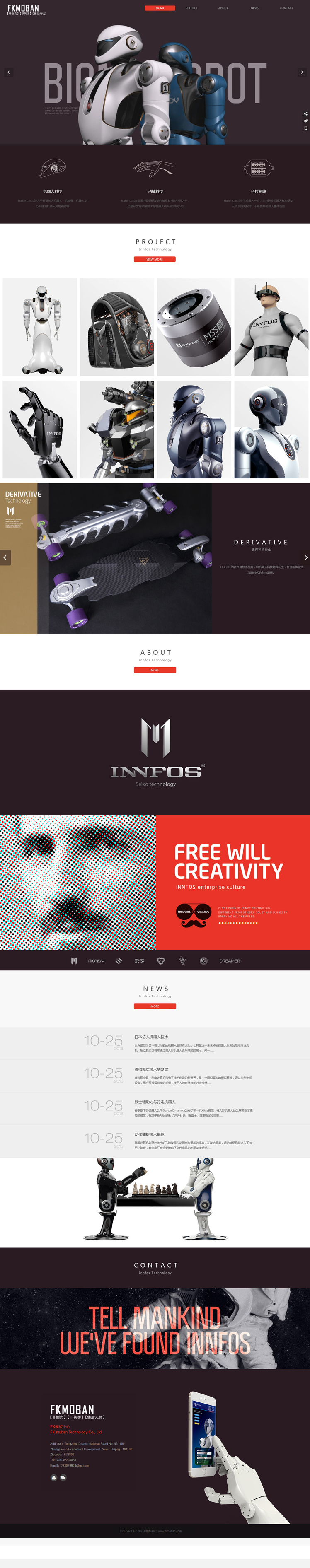 高端响应式机器人科技网站