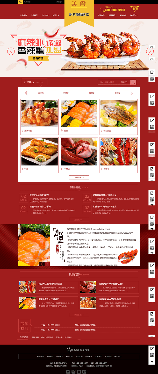 红色龙虾美食餐饮招商加盟网站