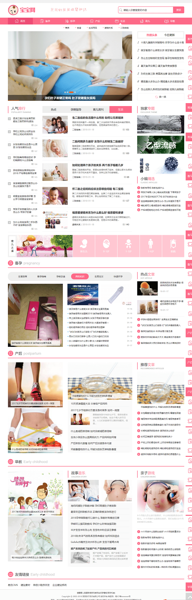 母婴育儿新闻资讯网站模板