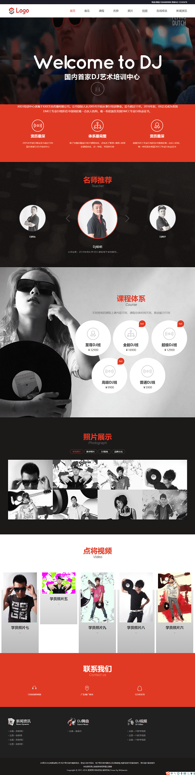 DJ音乐培训机构网站