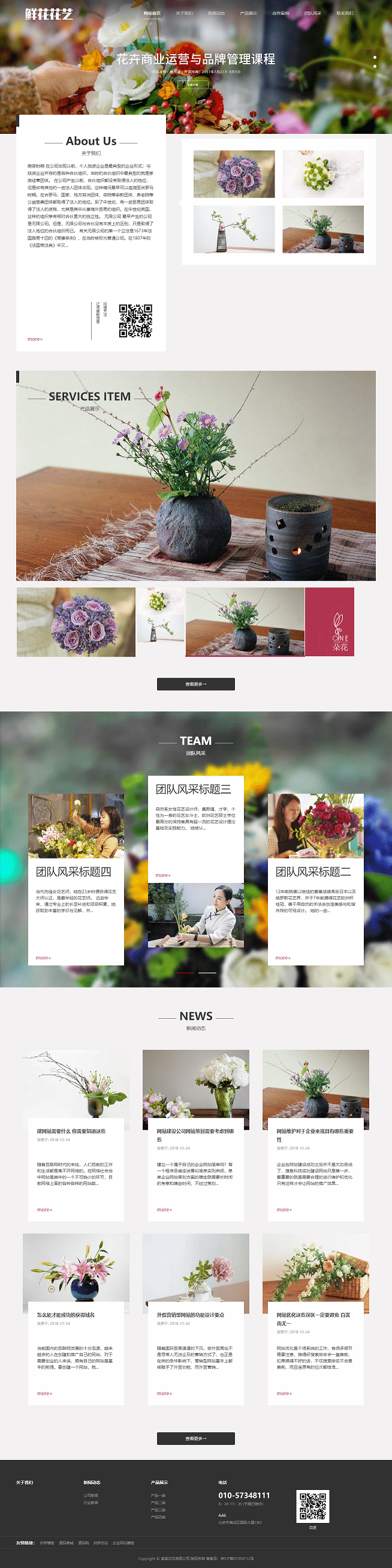 花卉鲜花苗圃企业网站