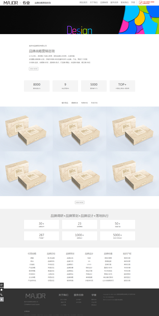响应式品牌设计咨询营销类网站模板