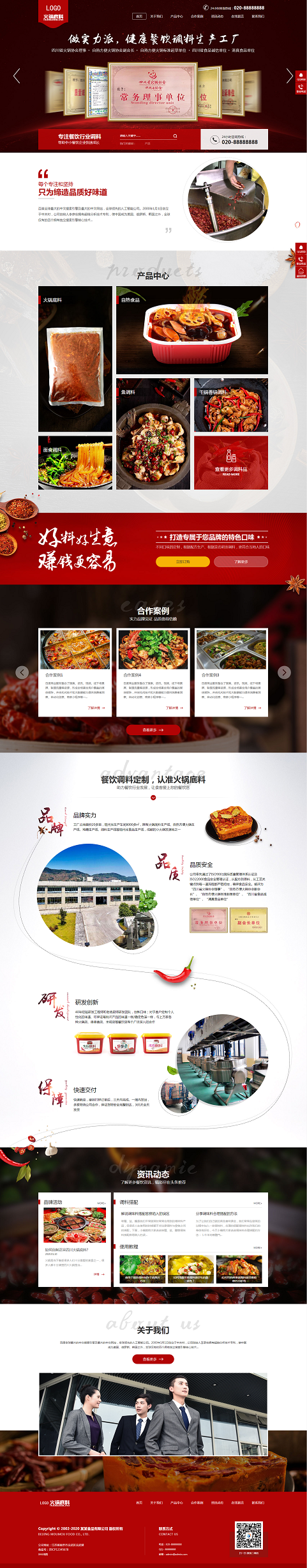 红色餐饮火锅底料类网站模板