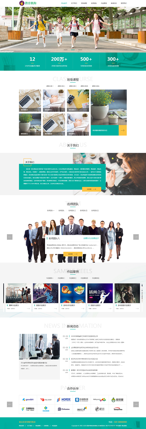 响应式中小学精英教育机构类网站模板