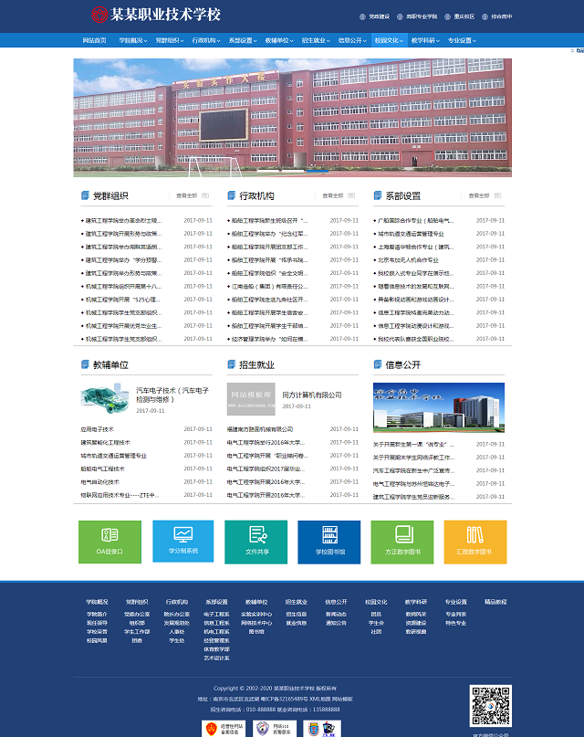 高等职业技术学院官网展示类网站模板