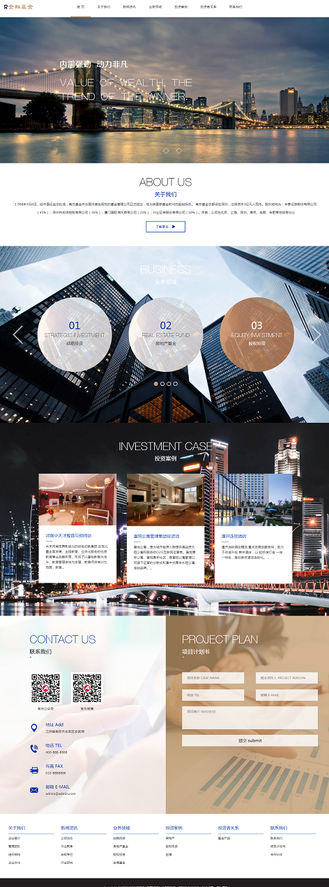 响应式金融基金构建集团类网站模板