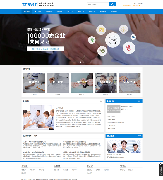 蓝色财务会计律师公司注册公证网站模板 蓝色财务会计律师公司注册公证网站模板