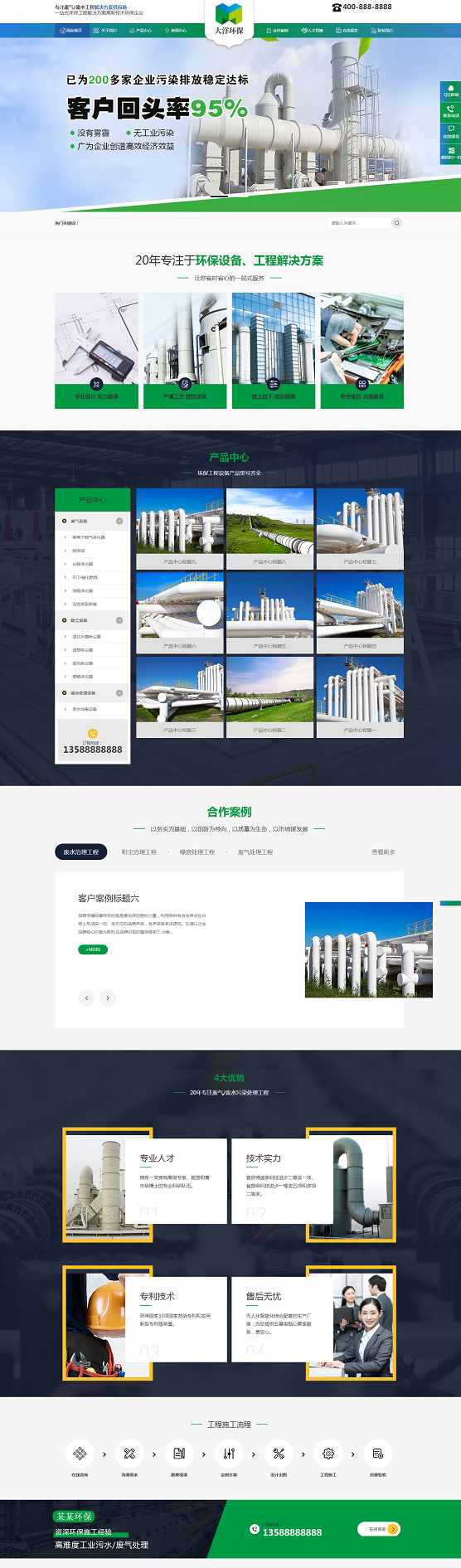绿色废气污水处理设备类网站模板