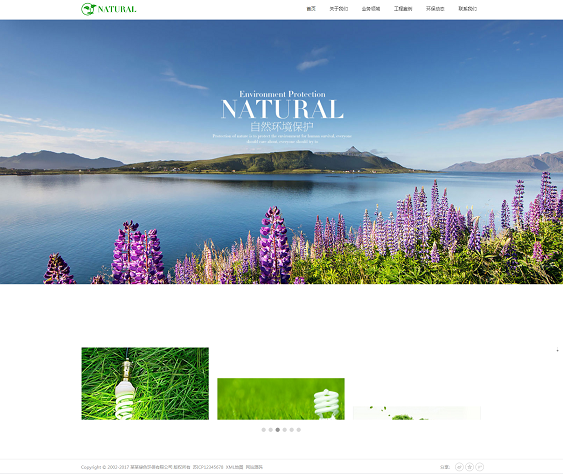 绿色环境保护节能环保类企业网站模板