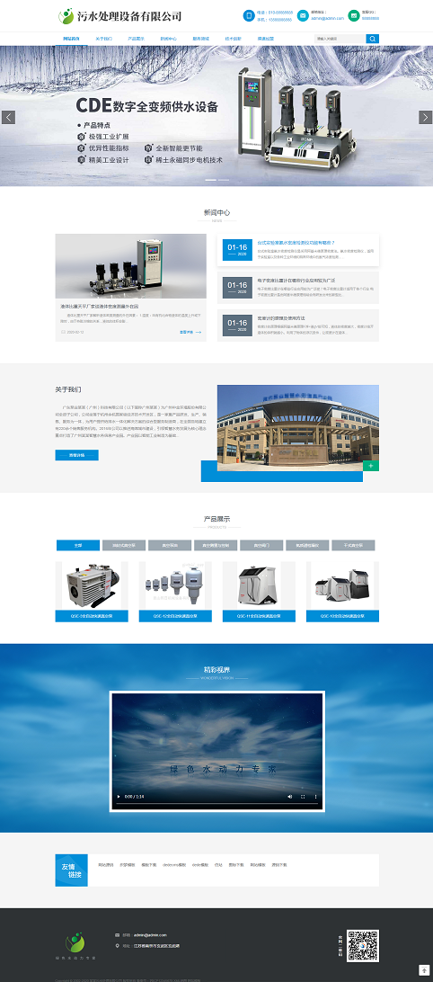 响应式HTML环保污水绿色处理设备网站模板